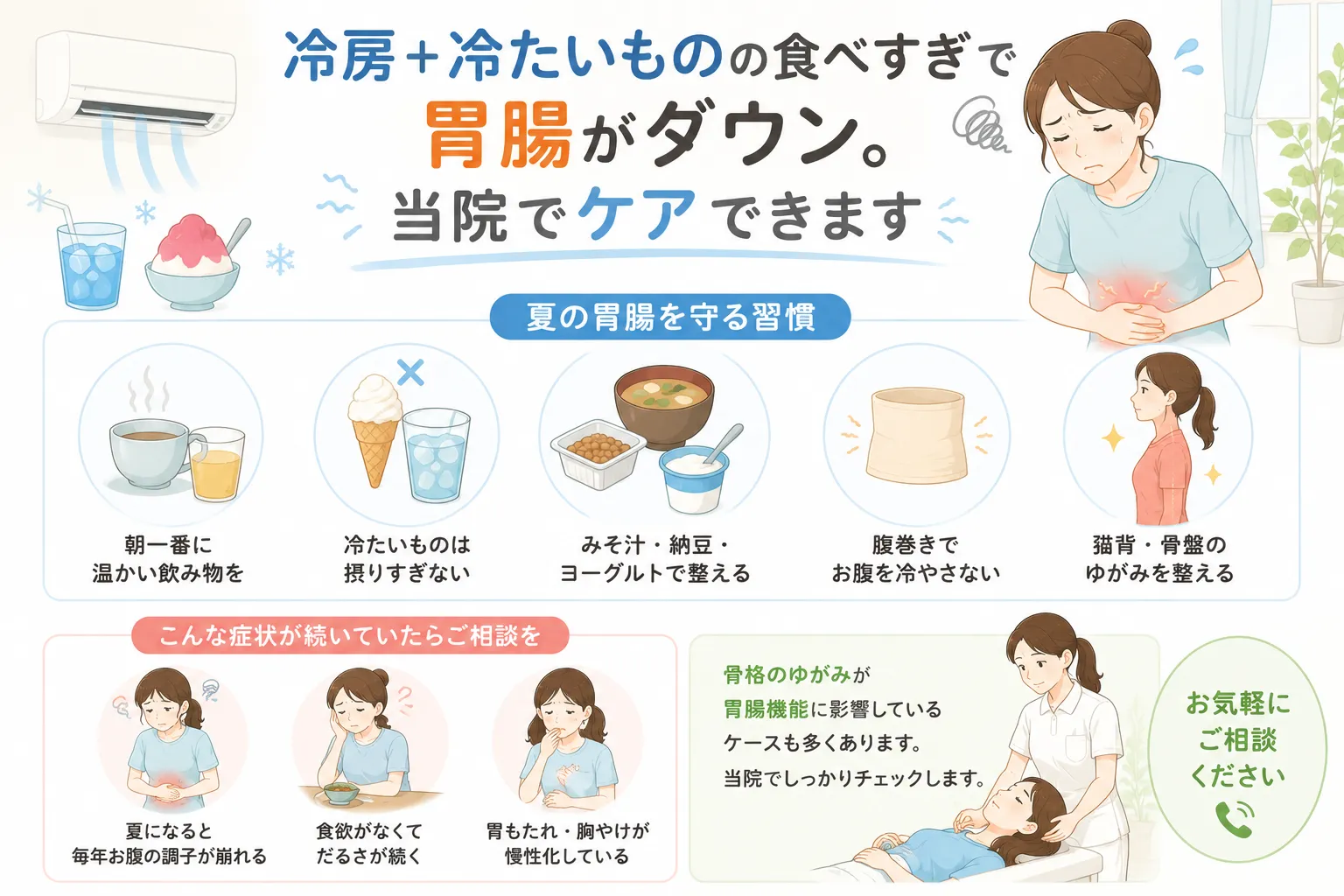 冷房＋冷たいものの食べすぎで内臓がボロボロに…夏に増える胃腸の不調