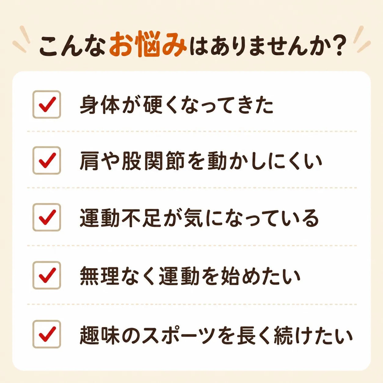 ホグレル(Hogrel)とは?動的ストレッチで身体を動かす新しい運動習慣